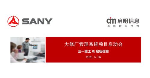 擁抱數字化 一啟、三一重工與啟明信息大修廠EP項目啟動會圓滿落幕，創新驅動數字文化內容應用